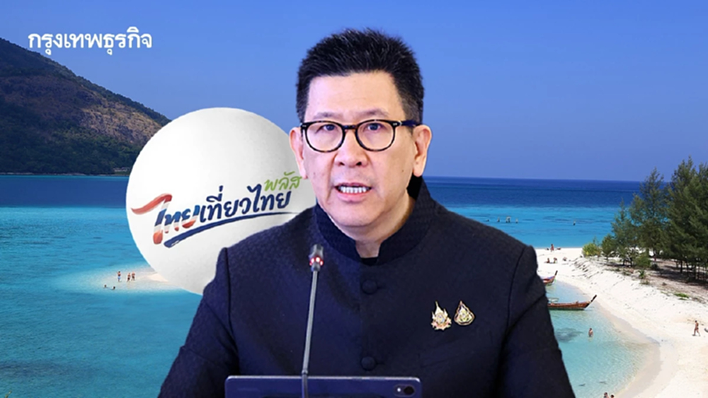 ‘เอกนิติ’ เผยคลังเร่งหารือ ใช้งบเงินกู้ 2 พันล้าน ดัน ‘ไทยเที่ยวไทย พลัส’