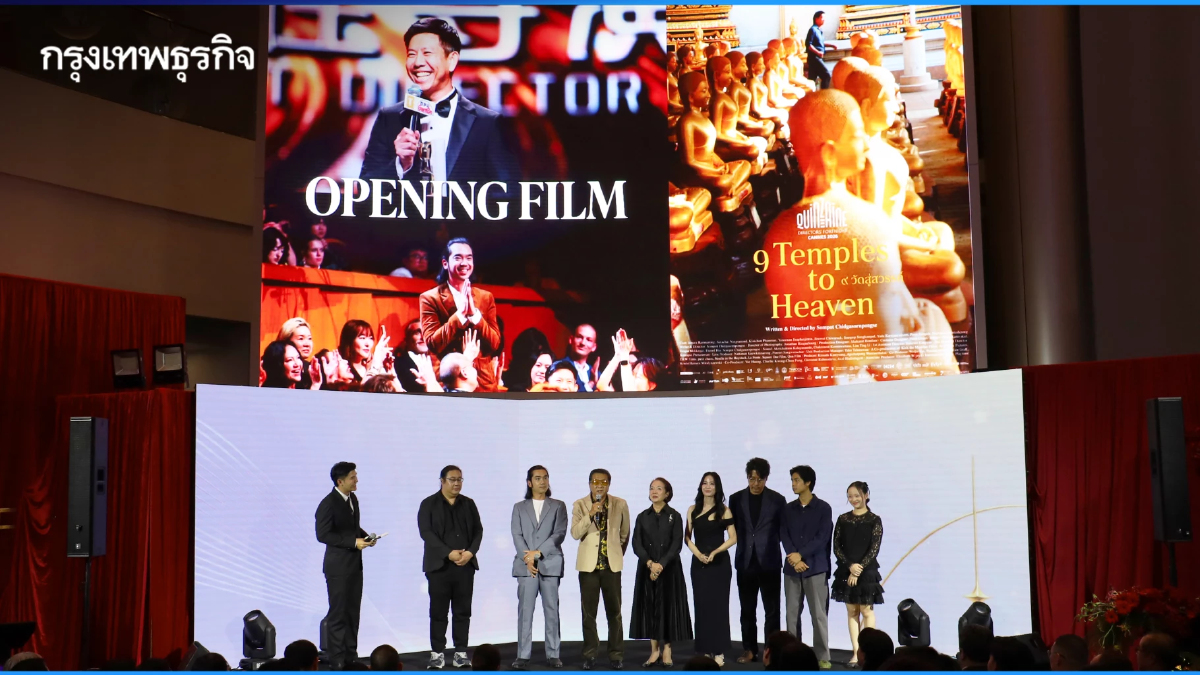 เปิด 'BKKIFF 2026' เทศกาลภาพยนตร์นานาชาติกรุงเทพมหานคร ยกระดับสู่เวทีสากล