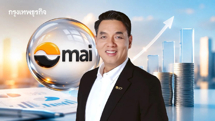 บจ. mai รายงานผลการดำเนินงานไตรมาส 2/2569  ยอดขายรวม และกำไรสุทธิ เพิ่มขึ้น