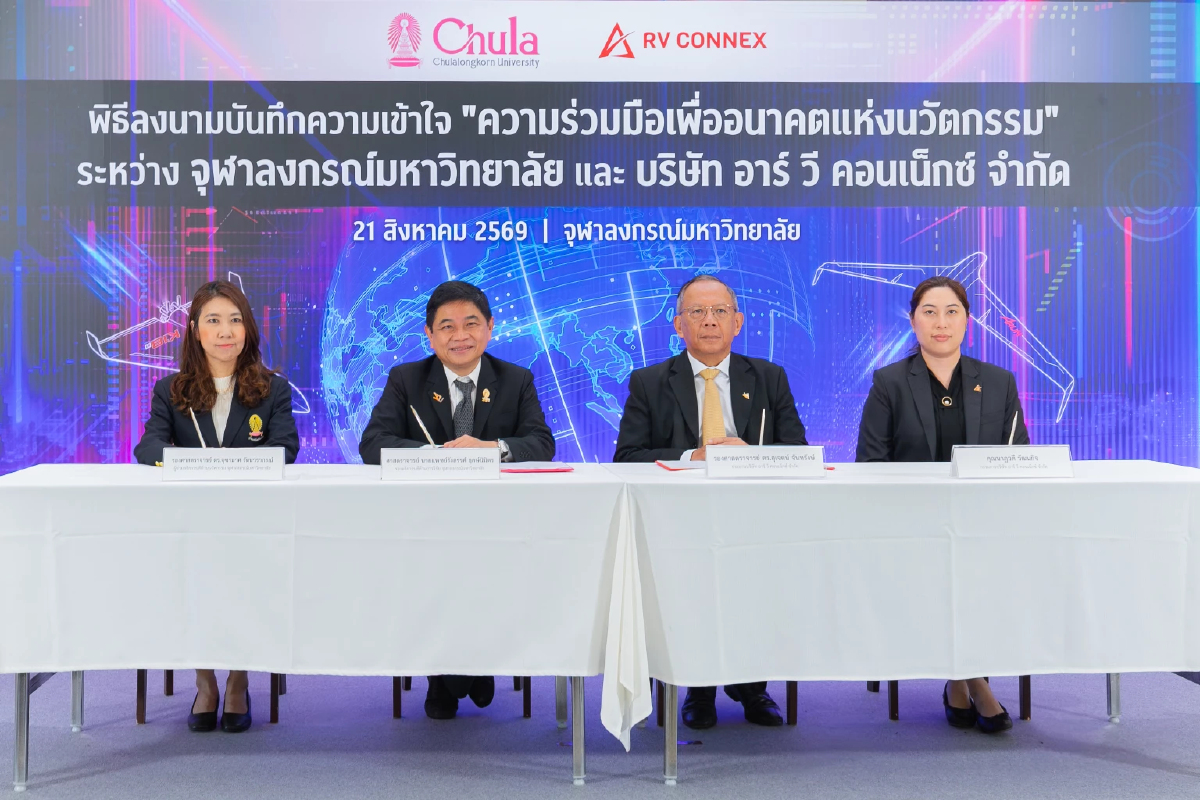 'จุฬาฯ' และ 'อาร์วี คอนเน็กซ์' ลงนาม MoU 'ความร่วมมือเพื่ออนาคตแห่งนวัตกรรม'