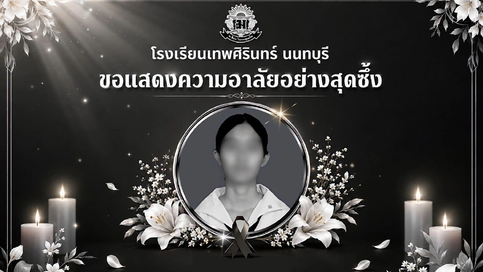 สุดเศร้า! นักเรียนเสียชีวิตเพิ่ม 1 ราย เหตุกราดยิง รร.เทพศิรินทร์ นนทบุรี