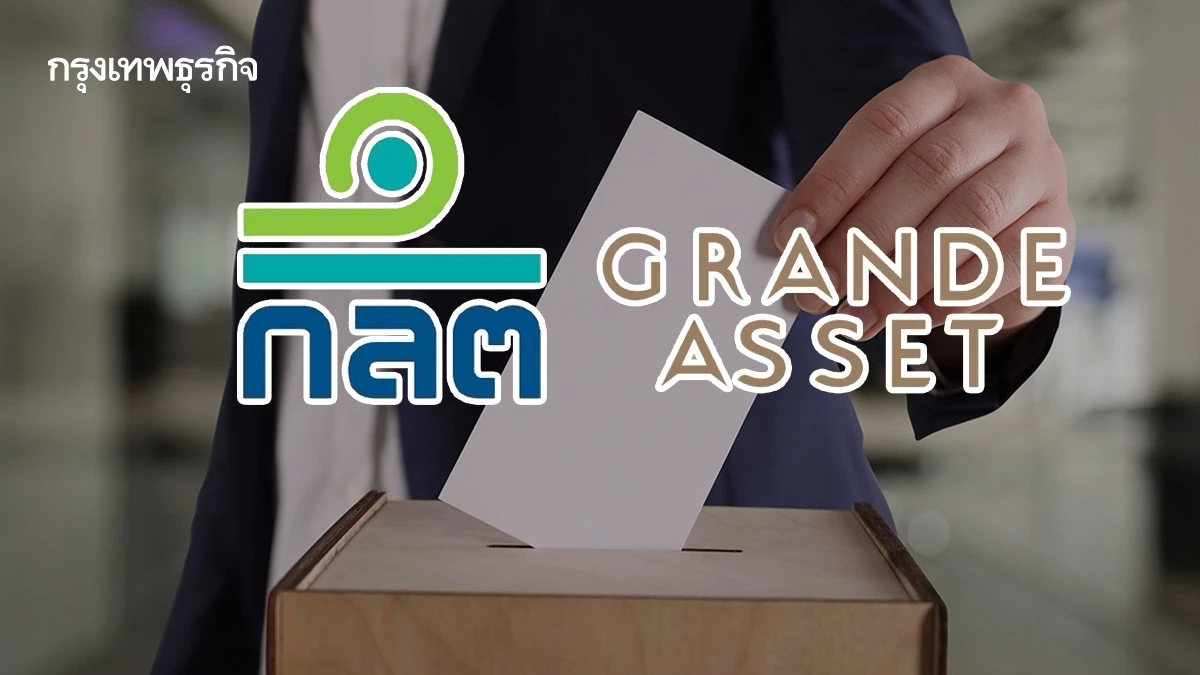 ก.ล.ต. แจ้งเตือน ผู้ถือหุ้นกู้ GRAND 10 รุ่น โหวตยืดชำระหนี้-ยกเลิก Call Option 5 ส.ค.นี้