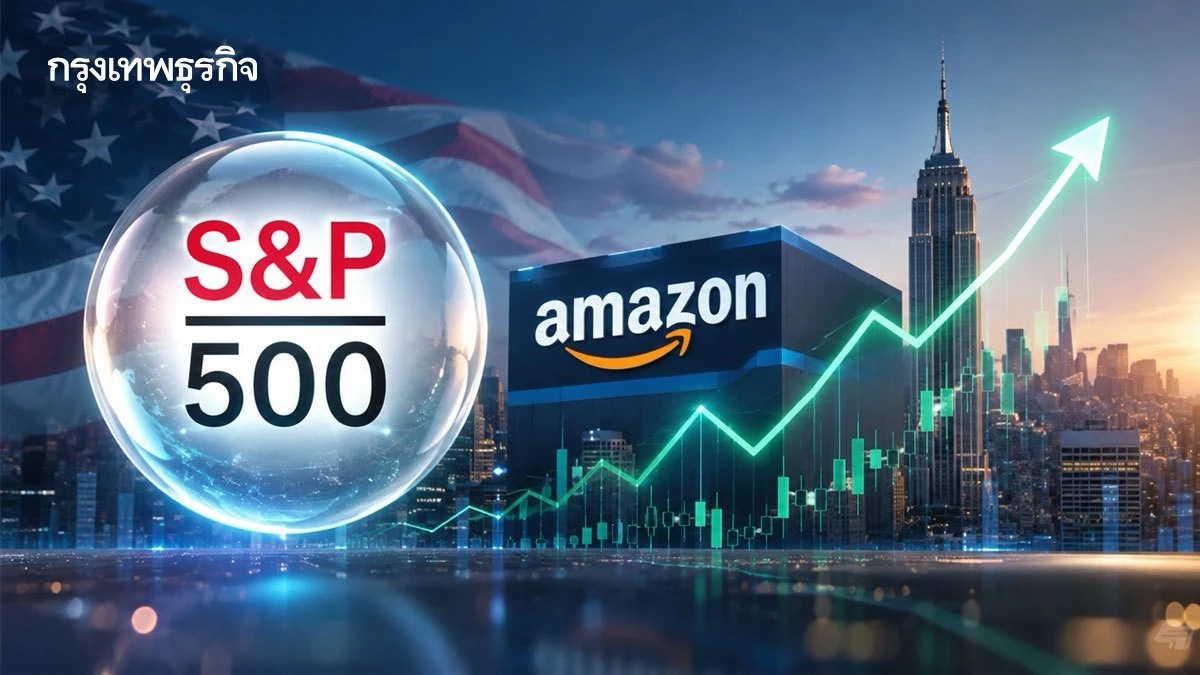 S&P 500 ปิดบวก ขานรับหุ้น Amazon พุ่งแรงจากผลประกอบการดีเกินคาด
