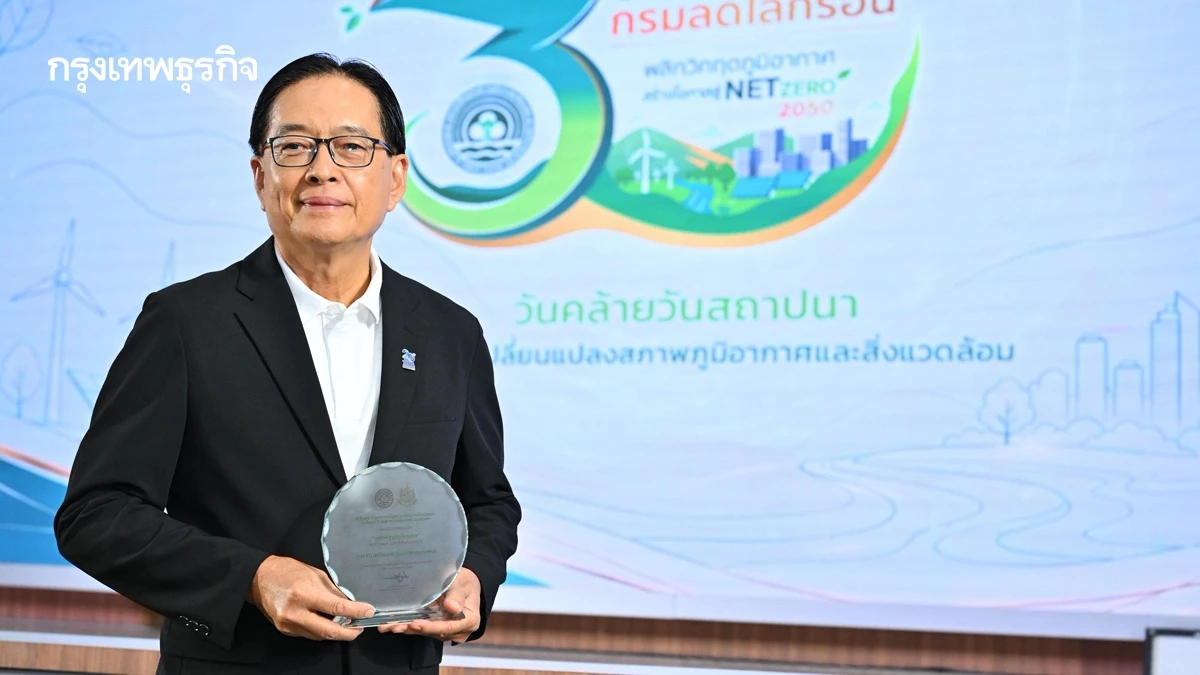 'TCMA' คว้า 'DCCE Climate Partner Award' ขับเคลื่อนไทยสู่ Net Zero