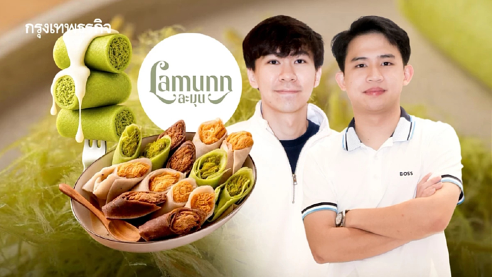 ‘Lamunn’ โรตีสายไหมของเด็ก BBA จุฬาฯ วางเป้าใหญ่ ‘พันล้าน’ เร่งทำโรงงาน-เข้าสะดวกซื้อ-ส่งออกทั่วโลก