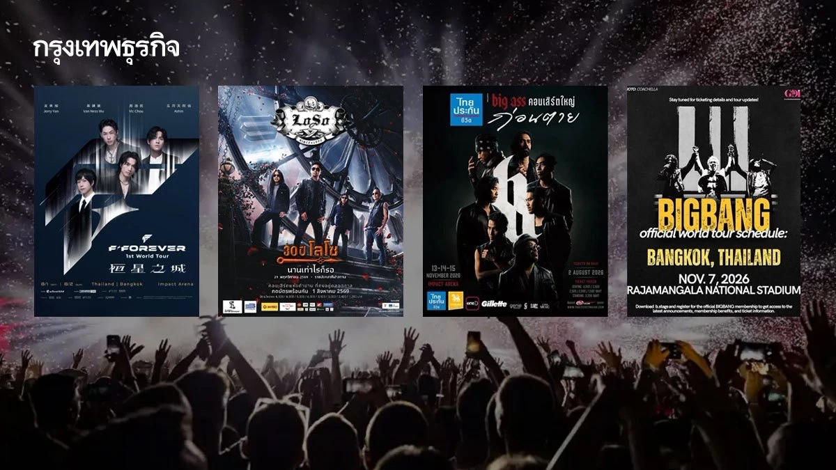 ทำไมการตลาด ‘Nostalgia’ ย้อนเวลาหาปีลึก ยังขายได้? กรณีศึกษาคอนเสิร์ต F4 - LOSO - Big Ass - BIGBANG