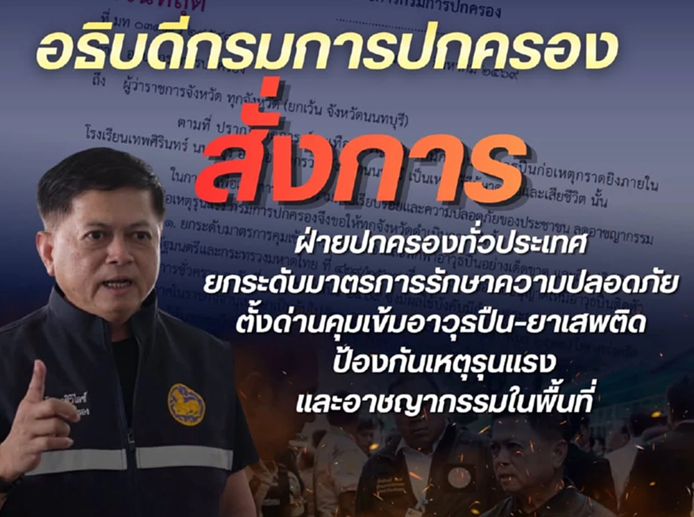 ปค.ล้อมคอกหลังเหตุกราดยิง คุมเข้มพกปืน เฝ้าระวังเกิดเหตุซ้ำ