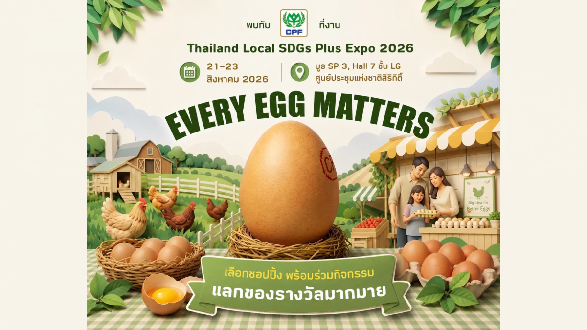 ซีพีเอฟ ชวนคนไทยเลือกไข่ไก่อย่างเข้าใจ ในงาน Thailand Local SDGs Plus Expo 2026
