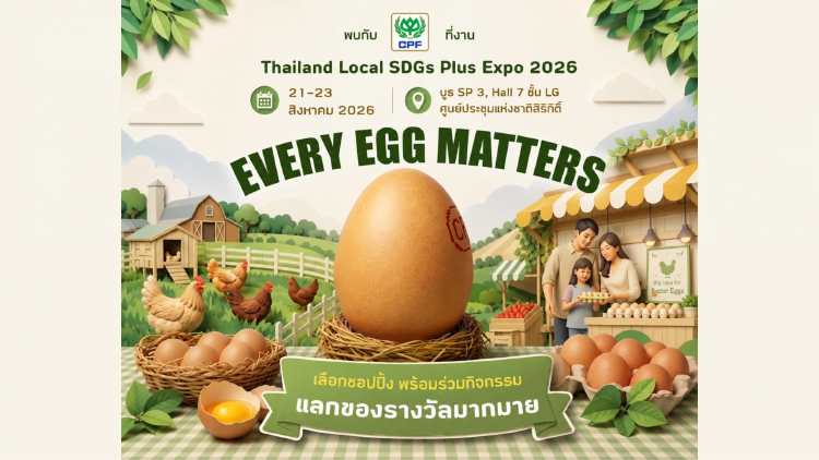 ซีพีเอฟ ชวนคนไทยเลือกไข่ไก่อย่างเข้าใจ ในงาน Thailand Local SDGs Plus Expo 2026