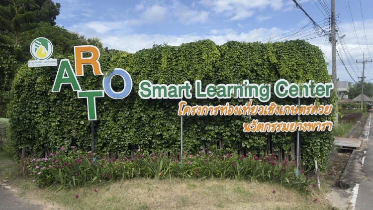 กยท. ยกระดับศูนย์เรียนรู้ยางพารา สู่ Smart Learning Center ต้นแบบ 10 จังหวัดอีสานตอนบน