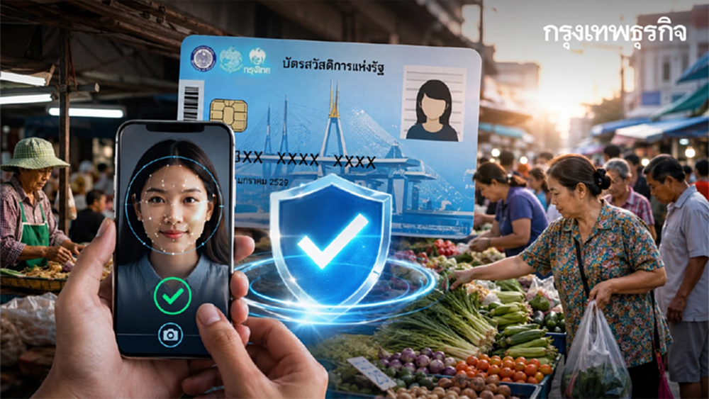 เดดไลน์มาแล้ว ตัดสิทธิ บัตรสวัสดิการแห่งรัฐ 2569 เร่งยืนยันตัวตน