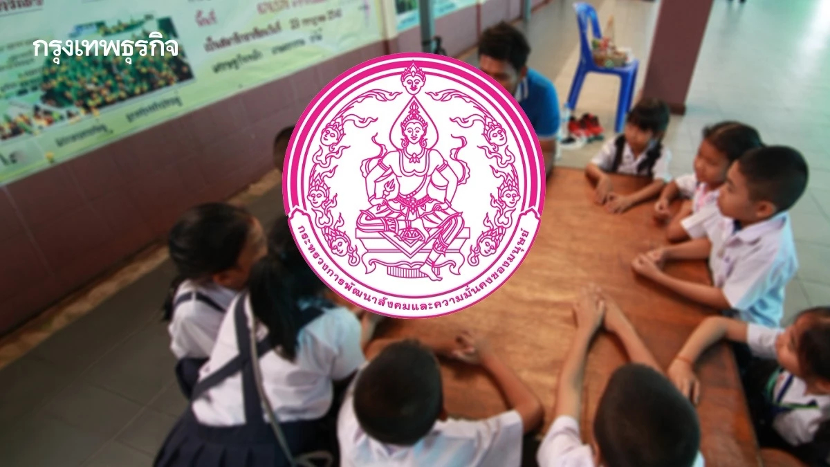 พม. พลิกโฉมงานคุ้มครองเด็ก กางโรดแมป 'Community-led' สู้ 3 วิกฤติใหญ่