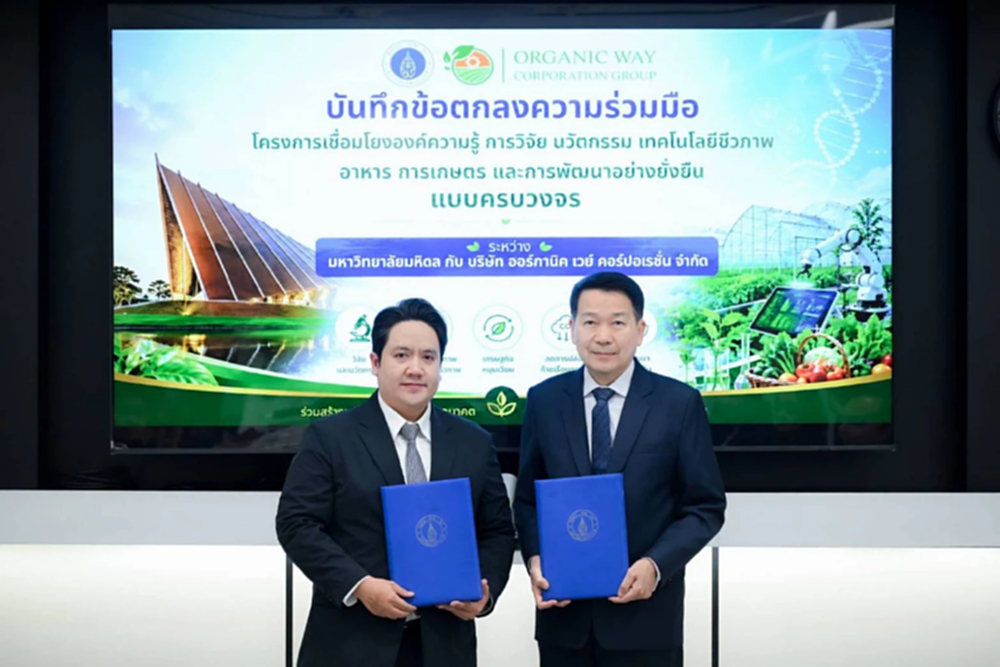 มหิดลจับมือ Organic Way เชื่อม “วิจัย–เทคโนโลยีชีวภาพ–อาหาร–เกษตร” ปั้นนวัตกรรมมูลค่าสูง