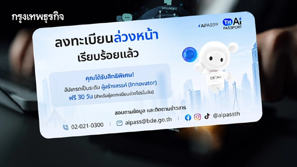 ไม่ได้ล่มแค่ช้า! TH-AI Passport ยอดรอลงทะเบียนรับสิทธิทะลุ 300,000 ราย