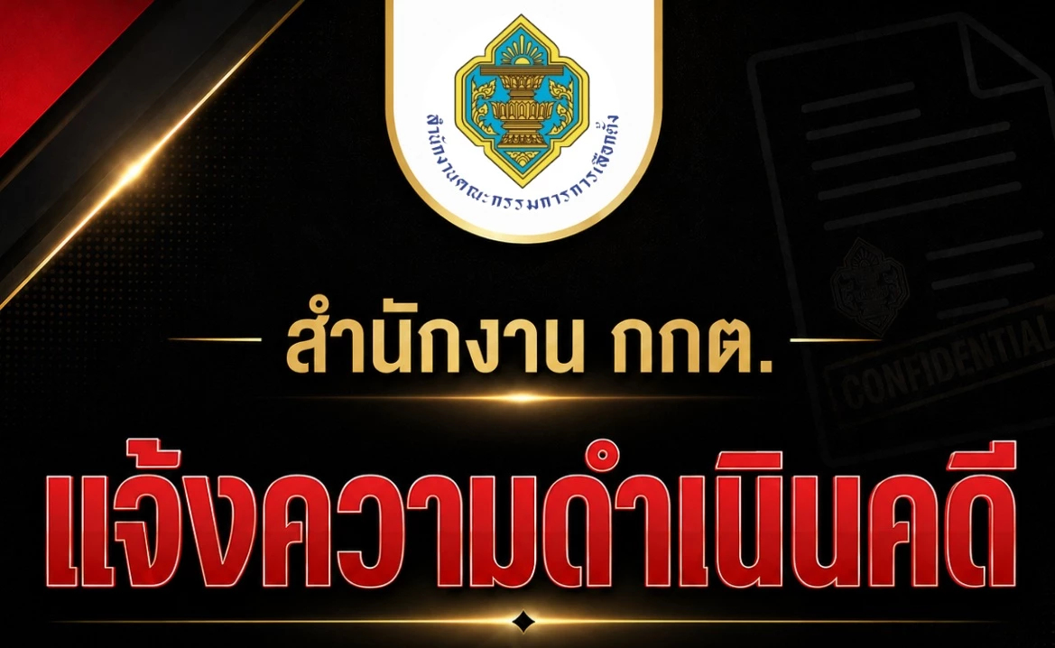 รองเลขา กกต.แจ้งความเอาผิด 'ไอลอว์' ปมเปิดความเห็นคดีโกง สว.