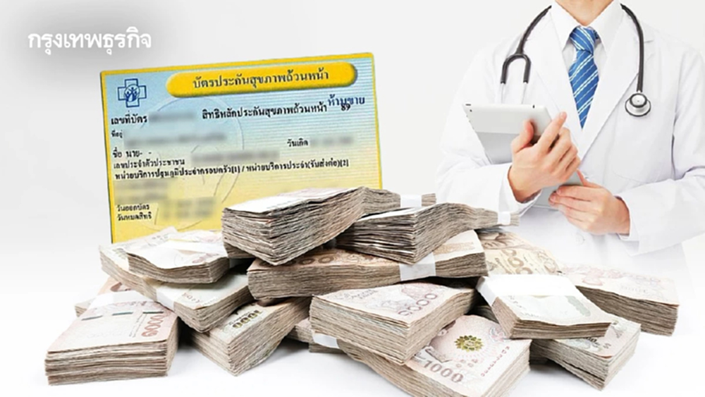 ‘งบบัตรทอง’ ปี 69 เหลืออยู่ 25,000 ล้าน ค่าบริการติดลบ 2 รายการ