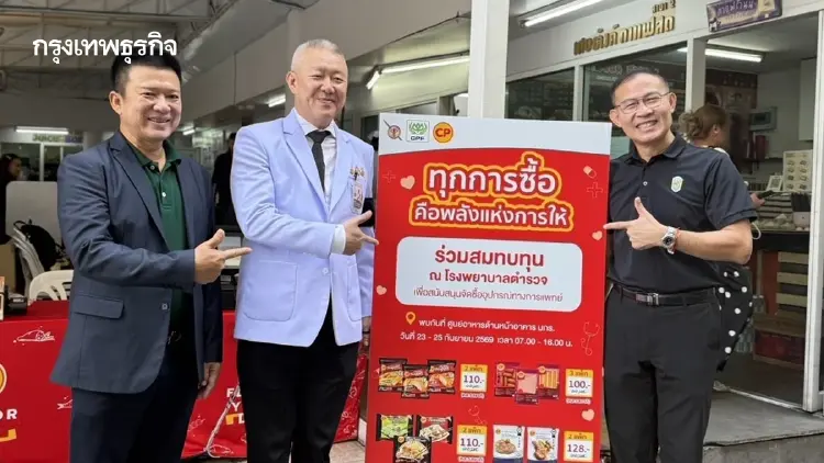 รพ.ตำรวจ ผนึก CPF ลดค่าครองชีพ อัดงบจัดซื้อเครื่องมือแพทย์