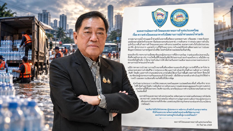 “หอการค้าไทย” ห่วงน้ำท่วมกระทบธุรกิจ แนะผู้ประกอบการเร่งวางแผนรับมือ–ฟื้นกิจการ