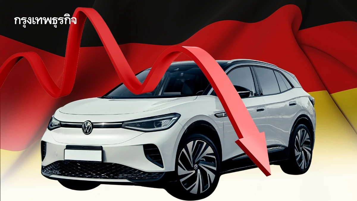 ‘Volkswagen’ วิกฤติหนัก คาดกำไรปี 2026 เหลือไม่เกิน 1%
