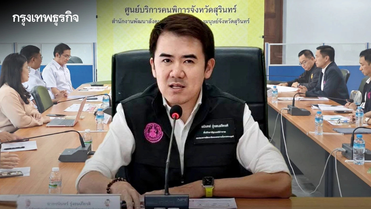พม. ย้ำ ทำบัตรคนพิการไม่มีค่าใช้จ่าย เร่งเอาผิดขบวนการเรียกรับประโยชน์