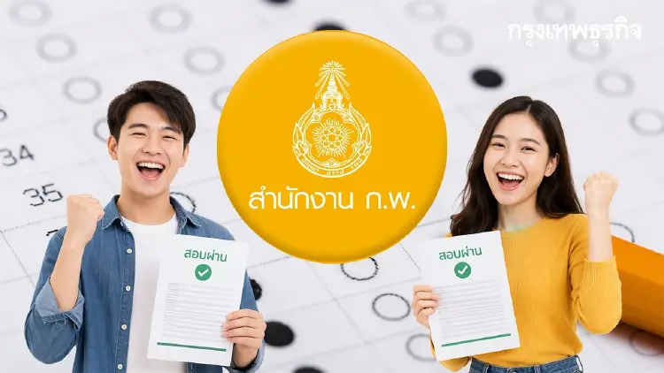 ประกาศผลสอบ ก.พ.69 รายชื่อผู้สอบผ่านภาค ก. เข้าระบบ job3.ocsc.go.th