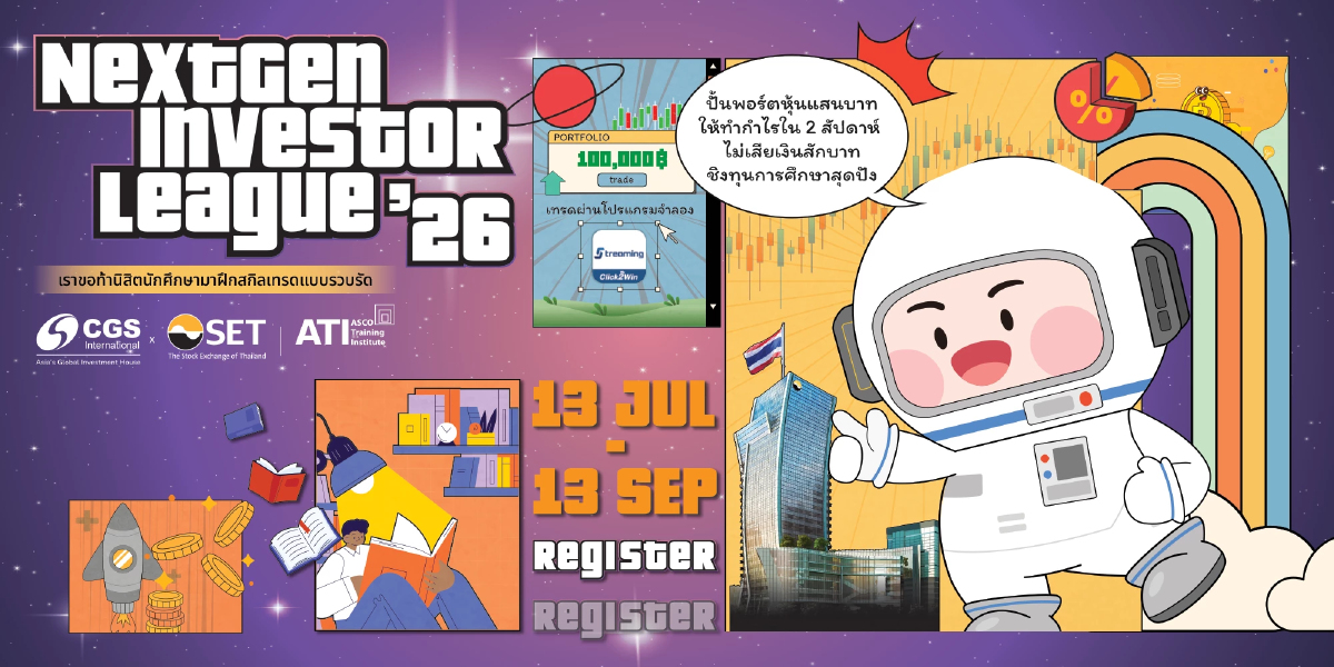 CGSI เดินหน้าส่งเสริมความรู้การเงินการลงทุนแก่เยาวชนผ่าน NextGen Investor League 2026