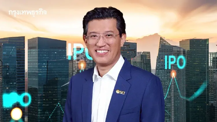 ตลท. ปลดล็อกเกณฑ์ IPO ดึงหุ้น New Economy-ต่างชาติ มีผล 11 ก.ย. นี้