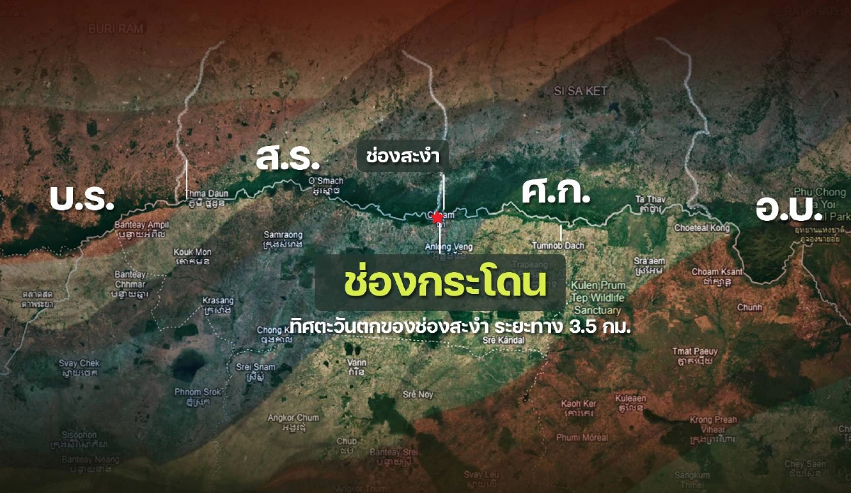 ทภ.2 แจง 'กัมพูชา'ขุดคูเลต-วางลวดหนาม เนิน 450 ช่องสะงำ กกล. สุรนารี จับตาใกล้ชิด