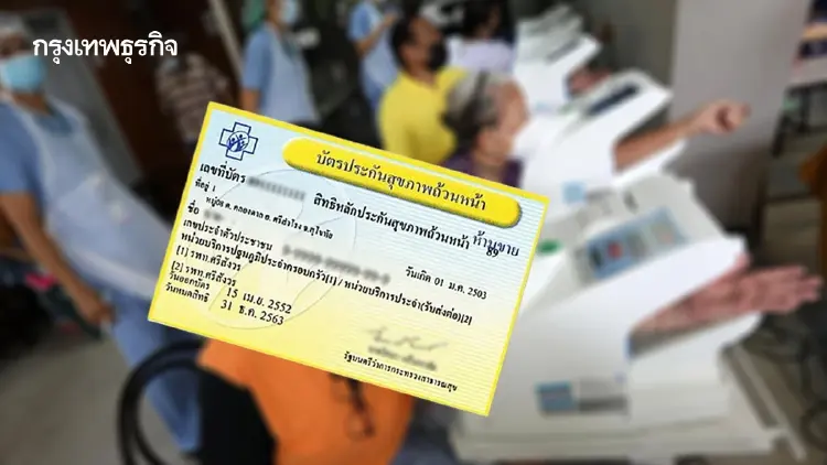 ภาคปชช.ไม่ร่วมสังฆกรรม ‘แก้ พ.ร.บ.บัตรทอง’ ชี้ไม่ช่วยแก้ปัญหาระบบสุขภาพ ชู 4 จุดยืน