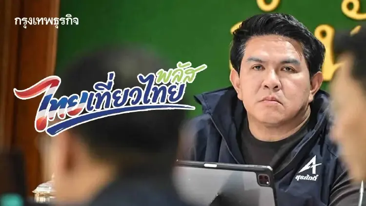 ‘กลุ่มท่องเที่ยว’ กระทบจำกัด ปมเลื่อน ‘ไทยเที่ยวไทย’ ไปช่วงเม.ย. 70 หนุนช่วยลดผันผวนโลว์ซีซัน