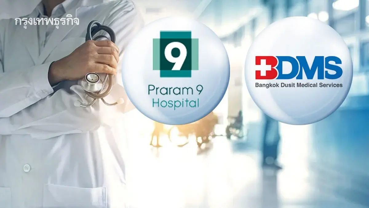 หุ้นโรงพยาบาลบวกยกแผง PR9-BDMS พุ่ง 3.76% โบรกชี้รับกำไรฟื้น Q3 หลังรับผู้ป่วยไทย-โรคระบาดหนุน