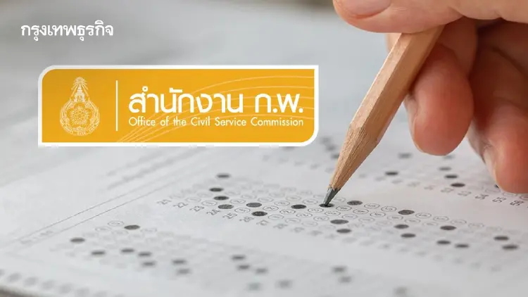 'ก.พ.' รับจัดสอบ 'ภาค ก.'  ปิดช่องโกงสอบ-'ติดหล่ม' กระจายอำนาจ