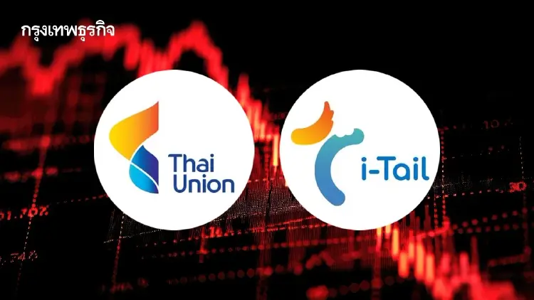 หุ้นแม่ลูก TU-ITC ร่วง 4.51%  โบรกชี้เผชิญค่าขนส่งพุ่ง กดดันกำไร Q3-Q4