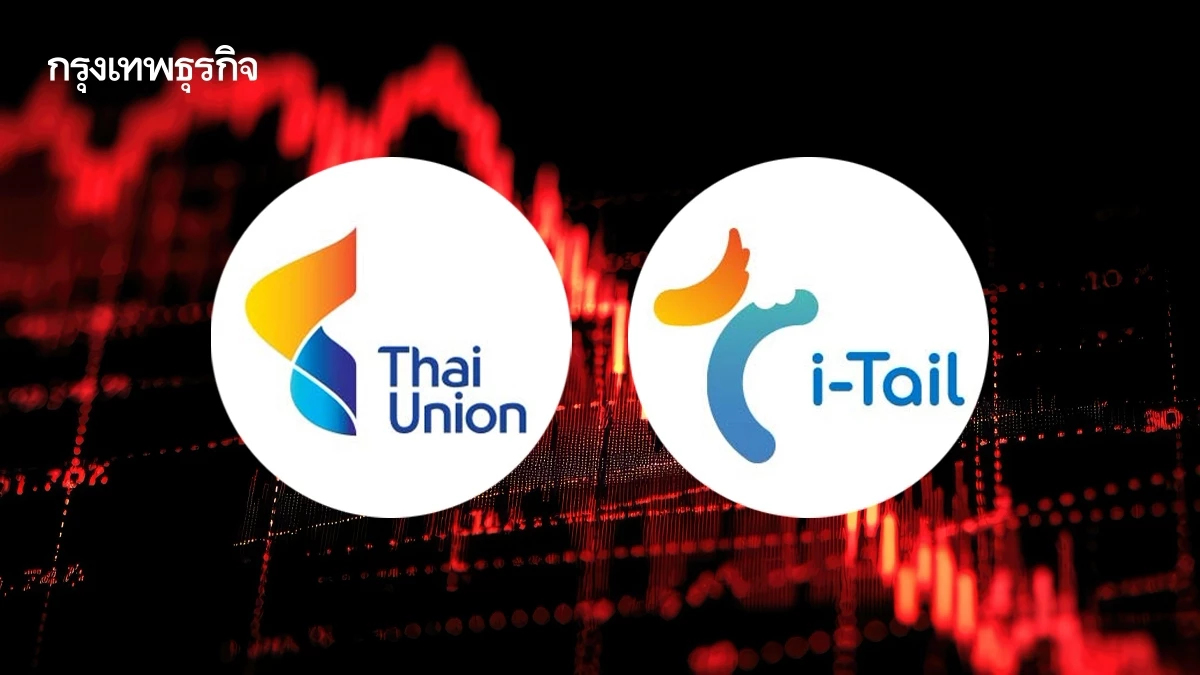 หุ้นแม่ลูก TU-ITC ร่วง 4.51% โบรกชี้เผชิญค่าขนส่งพุ่ง กดดันกำไร Q3-Q4