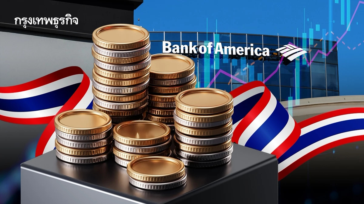 Bank of America ชี้ โมเมนตัมอัปประมาณการ ‘กำไรหุ้นไทย’ สูงสุดในเอเชีย