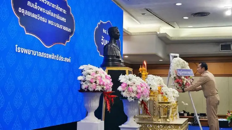 ขรก.-ปชช. ถวายราชสดุดี 'วันมหิดล' น้อมรำลึกในพระมหากรุณาธิคุณ