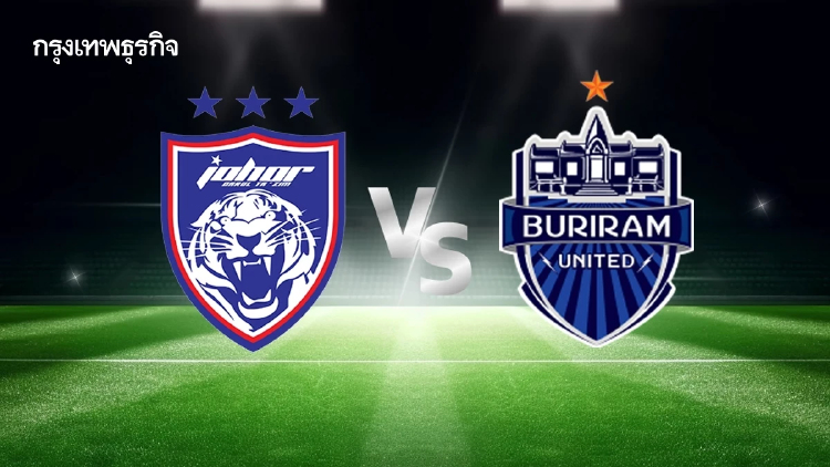 LIVE 🔴 ถ่ายทอดสดฟุตบอล ‘ยะโฮร์ พบ บุรีรัมย์ ยูไนเต็ด’ ดูบอลสด AFC Elite
