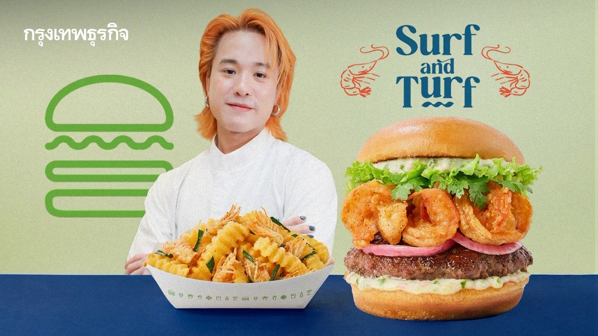 'Shake Shack' ดึง 'เจมี่เจมส์' เปิดเมนูซีฟู้ดครั้งแรกในไทย เจาะ Gen Z