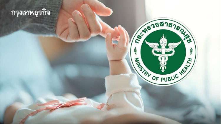 สธ.สกัด ‘พ่อทิพย์’ เข้ม 'รพ.เอกชน' ป้องกัน ‘สวมสิทธิเด็กสัญชาติไทย’