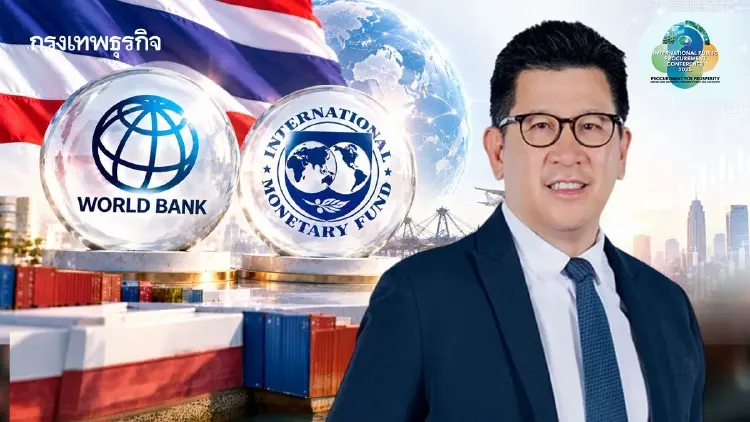 ‘เอกนิติ’ ชี้โอกาสไทยเจ้าภาพ IMF–World Bank เปิดประตูส่งออก-ลงทุน พาไทยกลับเวทีโลก