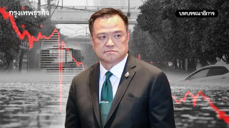 ‘น้ำท่วม’ รัฐบาลอนุทิน