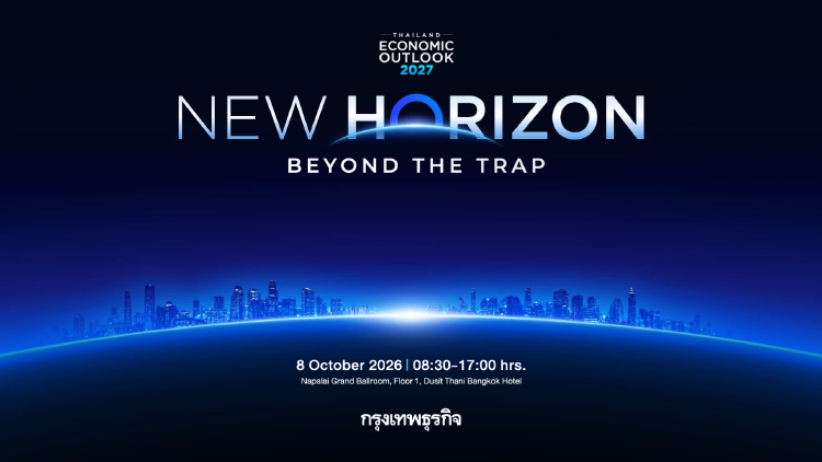กรุงเทพธุรกิจ Thailand Economic Outlook 2027  ผนึกกำลังดีไซน์ทางรอด ชูแนวคิด  "New Horizon: Beyond the Trap" 