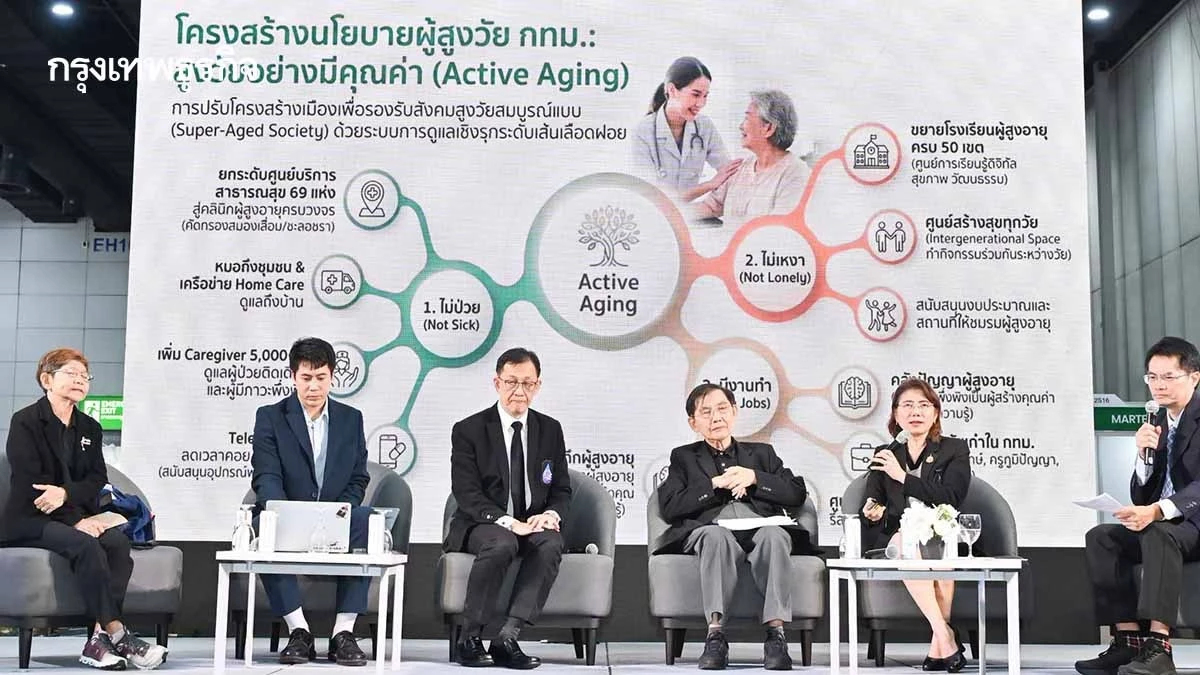 พลิกโฉมเมือง กทม. เดินหน้า 4 มิติ ดันผู้สูงวัยสุขภาพดีครบวงจร