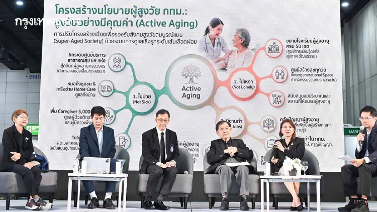 พลิกโฉมเมือง กทม. เดินหน้า 4 มิติ ดันผู้สูงวัยสุขภาพดีครบวงจร