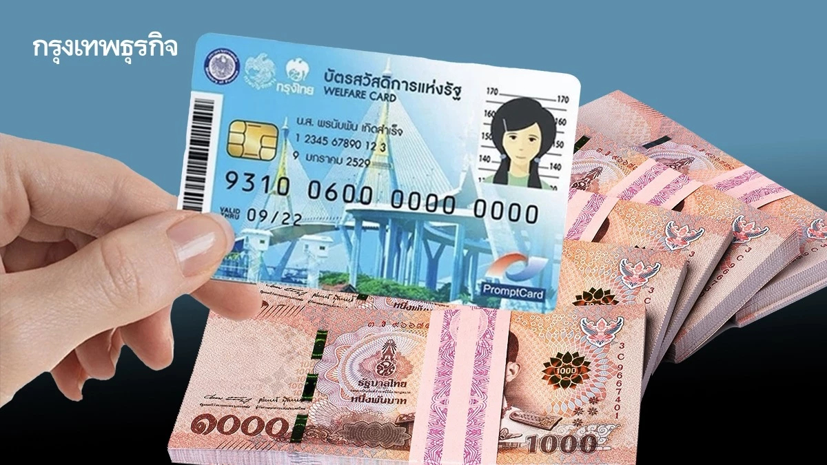 ‘คลัง’ เผยผ่านเกณฑ์ ‘บัตรคนจน’ เพิ่ม 1.75 ล้านคน ไม่ผ่านกดรับสิทธิไทยช่วยไทยพลัส ก่อน 15 ต.ค.นี้