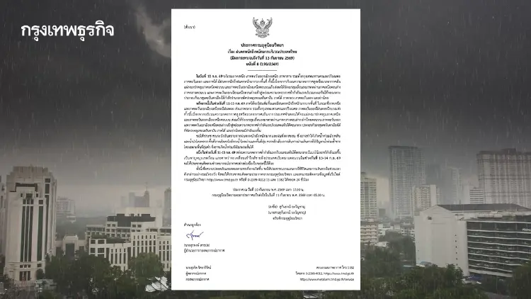 กรมอุตุฯ เตือน ฉบับ 8 ฝนตกหนักถึงหนักมากทั่วไทย-จับตาพายุลูกใหม่