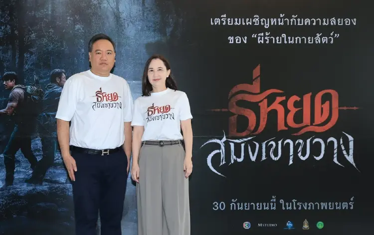 ช่อง 3 และ M STUDIO ผนึกกำลังส่ง 'ธี่หยด : สมิงเขาขวาง' สานต่อความสำเร็จจักรวาลธี่หยด