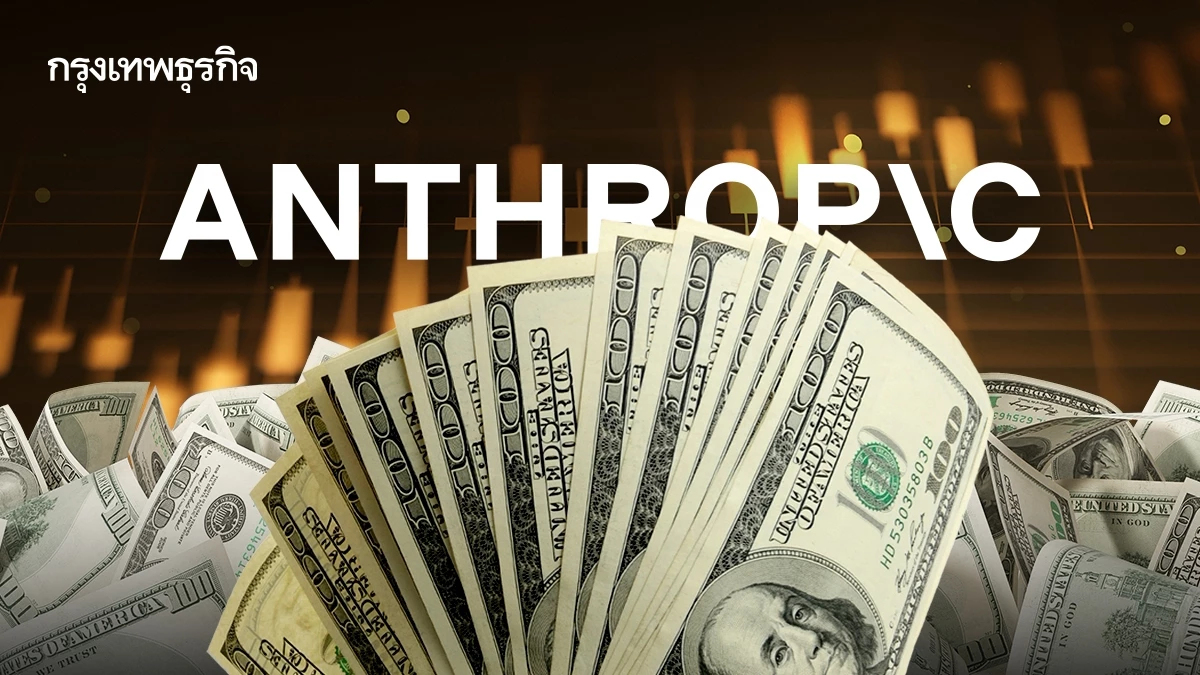 Anthropic จ่อปิดดีลสินเชื่อหมุนเวียน $1.5 หมื่นล้าน ก่อนยื่น IPO