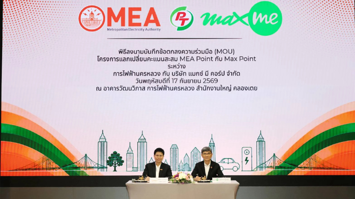 PTG ผนึก กฟน. MEA Point แลก Max Point ขยาย Digital Ecosystem ปูทางเพิ่มมูลค่าฐานสมาชิก