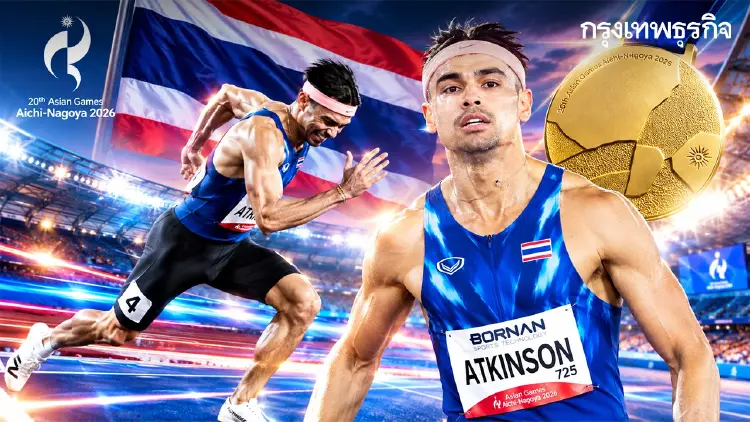 ดูสดกรีฑา 'จอชชัว' ชิงเหรียญทอง 400 ม. เอเชียนเกมส์ 2026 วันนี้ 20.03 น.